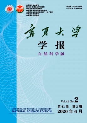 寧夏大學(xué)學(xué)報(bào)（自然科學(xué)版）