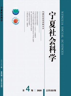 寧夏社會(huì)科學(xué)