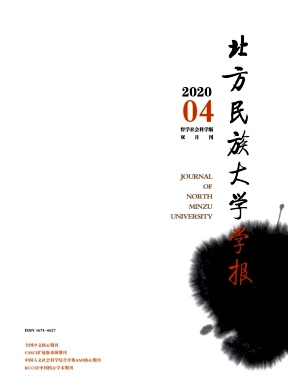 北方民族大學(xué)學(xué)報(bào)